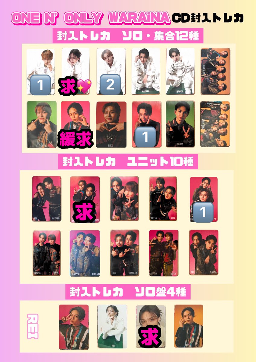 ol8t2w's tweet photo. ONE Ｎ’ ONLY ワンエン WARAiNA トレカ 交換

【譲】 HAYATO 颯斗    NAOYA 直弥
        EIKU 永玖　　　TETTA 哲太

【求】REI 玲(画像のもの)または過去トレカ

5/30特典会(京都)、INFERNO 7/4.5(神戸)、INFERNO9/12.13(東京)での手渡し希望です。
お気軽にコメント、DMよろしくお願いいたします。 https://t.co/agNPcxU4pH