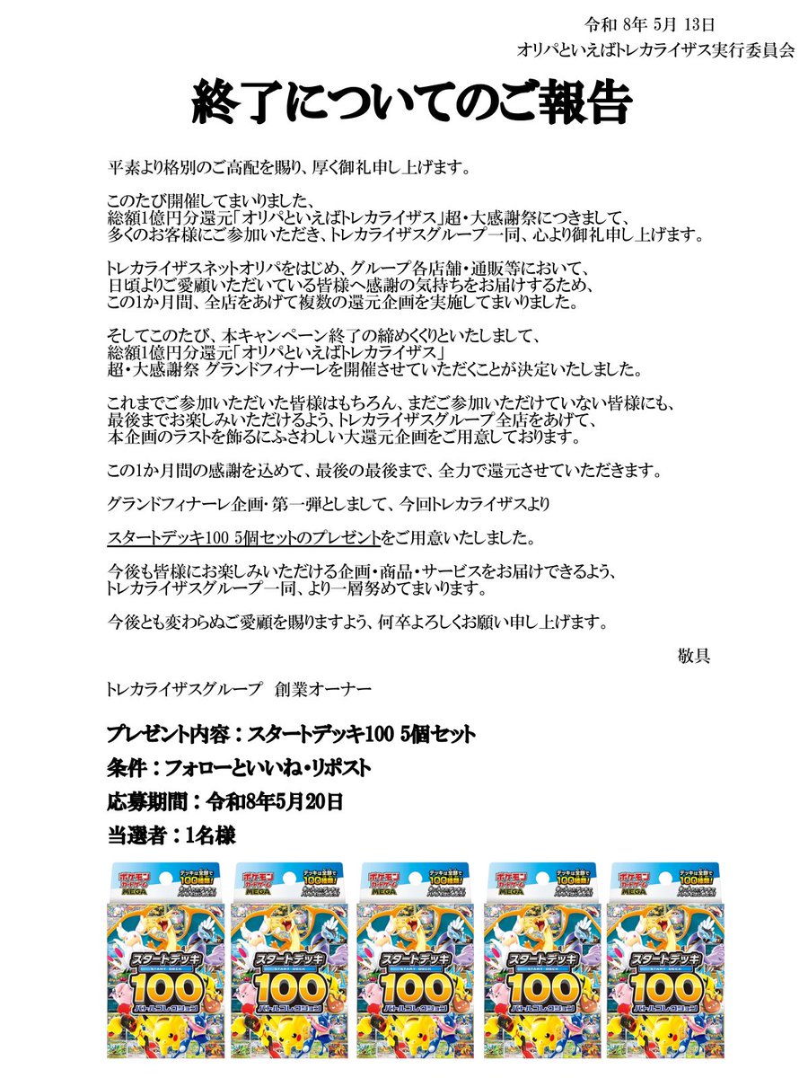 トレカライザス⚡️ネットオリパ公式🌟店舗も全国展開中 tweet media