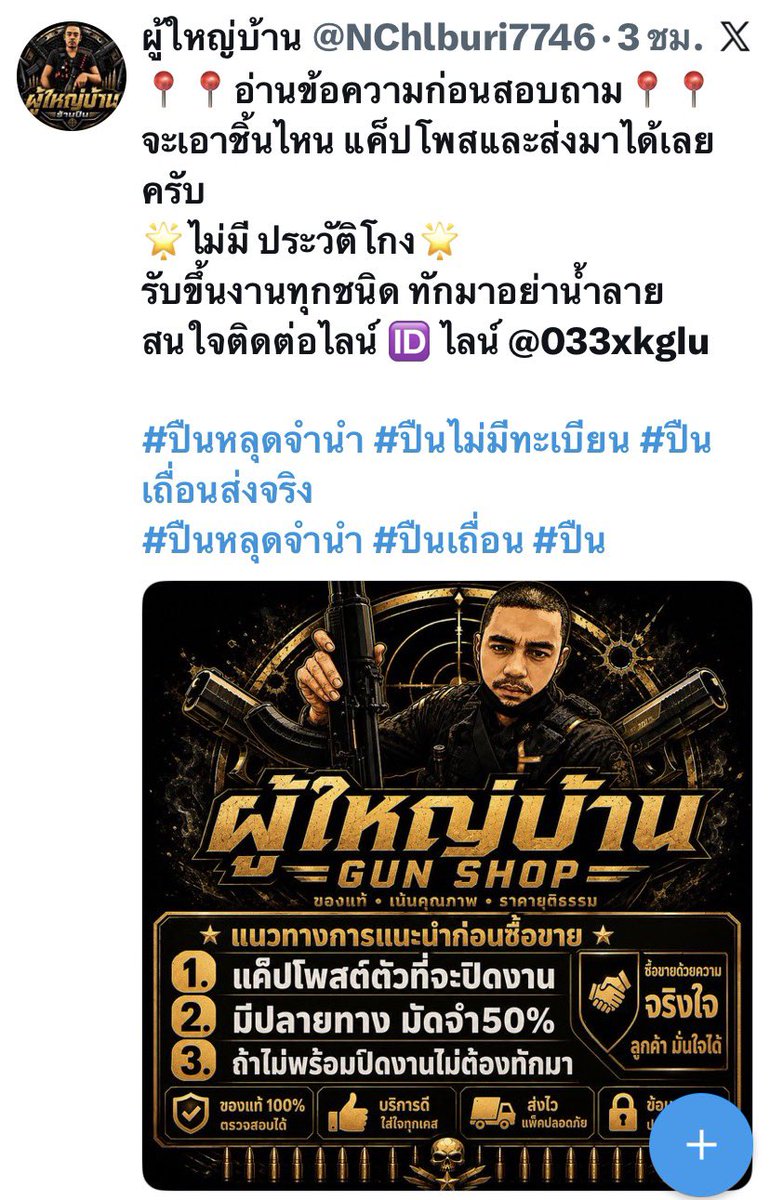 เรืองนี้ต้องแฉ-ประจาน_โกงปืนเถื่อน_1000000% tweet media