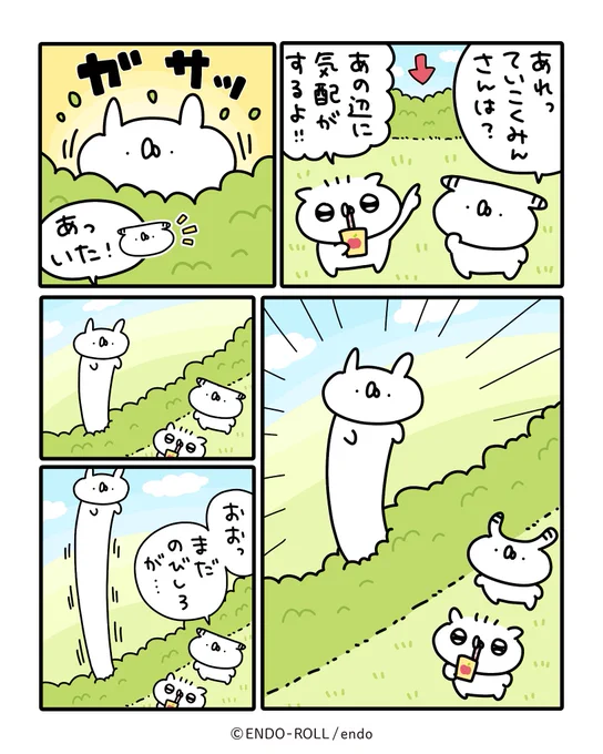 のびしろ #うさていマンガ 