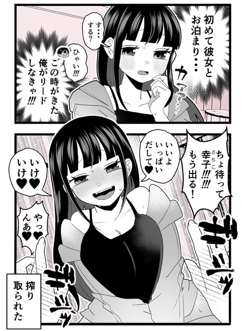 清楚系彼女と初めてのお泊まり 