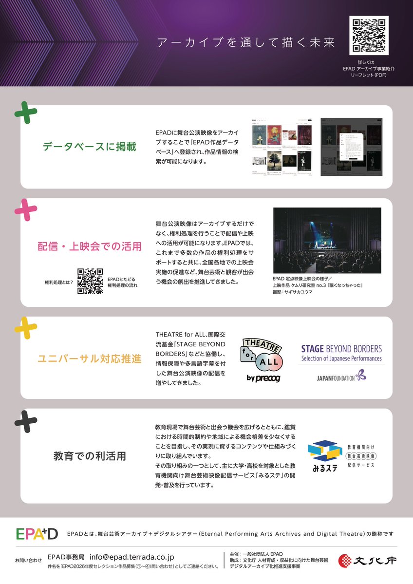 EPAD-舞台芸術のデジタルアーカイブ tweet media