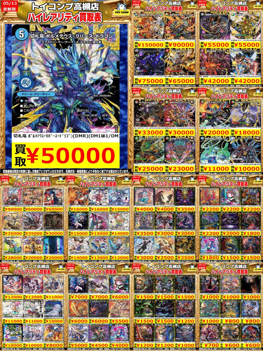 デュエマ 高価買取】 ドリームレア・シークレット・プロモ等ハイレア