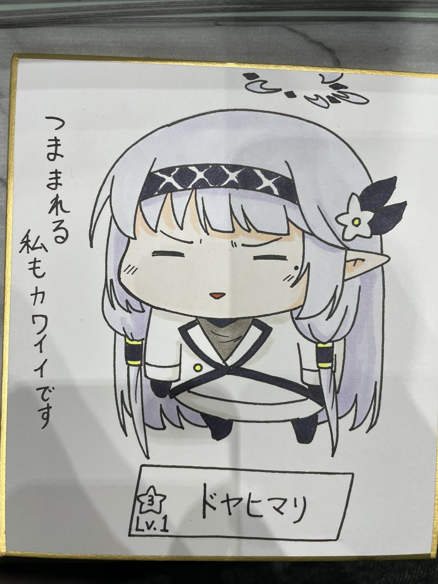 懐かしのドヤヒマ色紙たち 