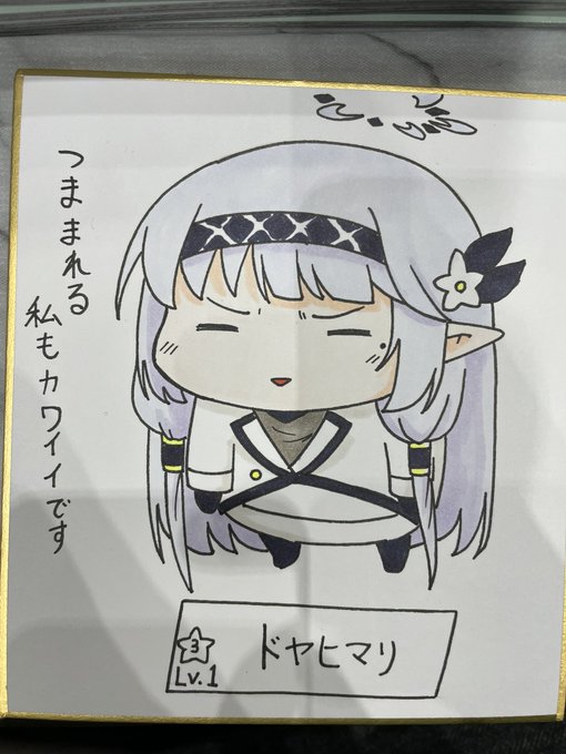 懐かしのドヤヒマ色紙たち 