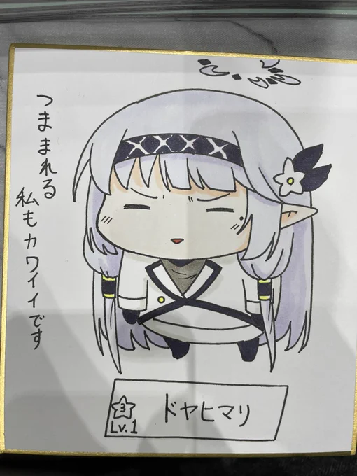 懐かしのドヤヒマ色紙たち 