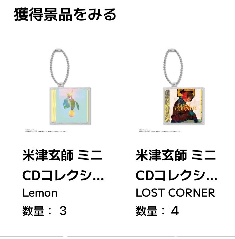 AaaR_Mob's tweet photo. 【譲渡】
米津玄師 CDミニコレクション ガチャ

譲) 画像
求) 定価(+送料)

※3次受注(10月発送分)

発送は郵便のみ

3次受注のため、お品物が手元に届くまで時間がかかりますので、長期間の取引となります。
検索からお気軽にお声掛けください🙇‍♀️ https://t.co/dnnKMEej3k
