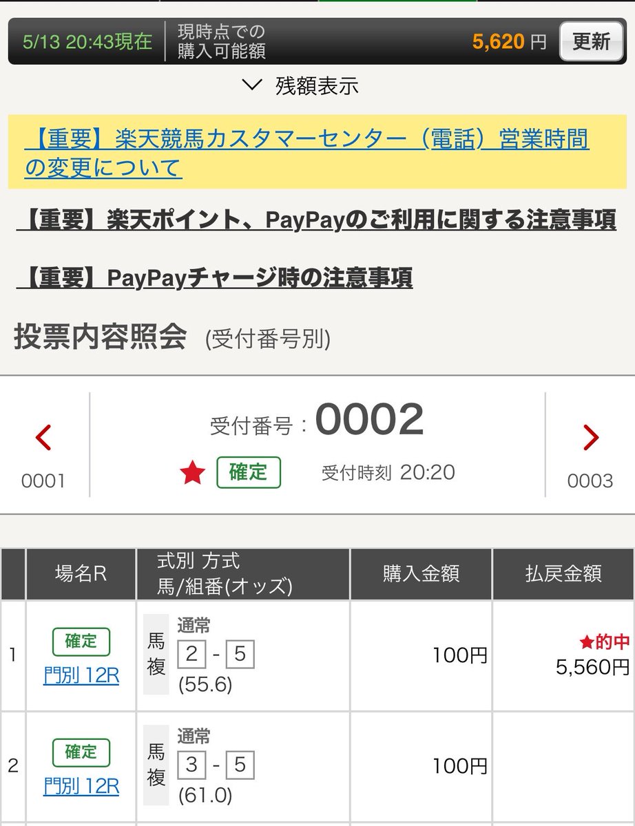 門別最終でまくりました🎯 大穴が激走😆