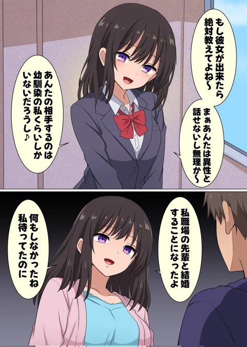 幼なじみルートが終わった話 