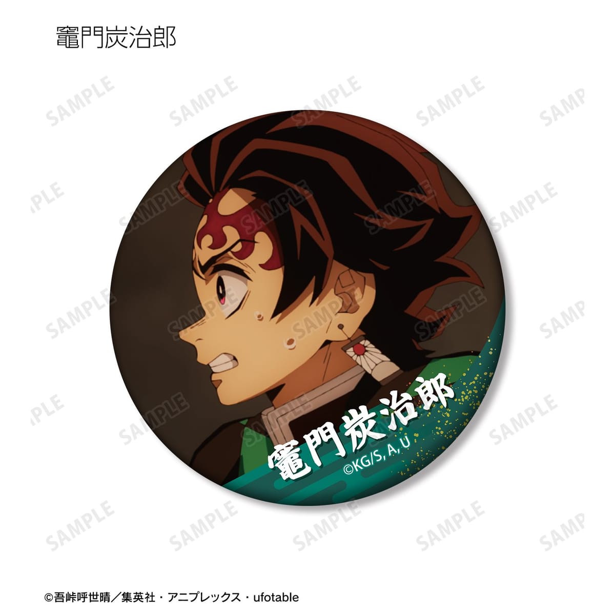 鬼滅の刃』より、場面写マット缶バッジが登場！ 【5月26日(火)10時まで