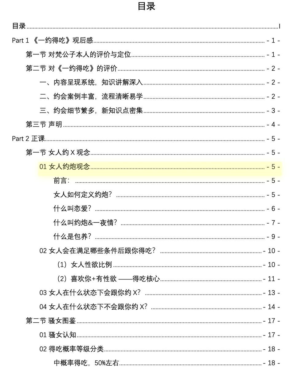 grgerwcwetwet's tweet photo. 《一约得吃》：两性圈疯传的“约会系统论”。

很多人不会谈恋爱，不是没机会，而是不懂人与人之间的情绪逻辑。

当别人还在猜“女生为什么突然冷淡”时，有些人已经开始用更理性的方式理解关系。

🔗：https://t.co/4jxkhNuz2a https://t.co/om2vjOyRsZ