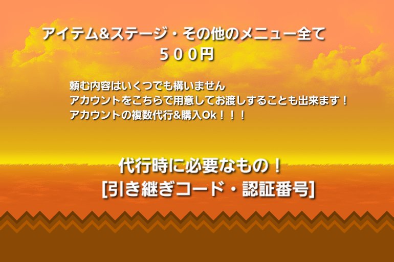 bibisub@にゃんこ大戦争代行 tweet media