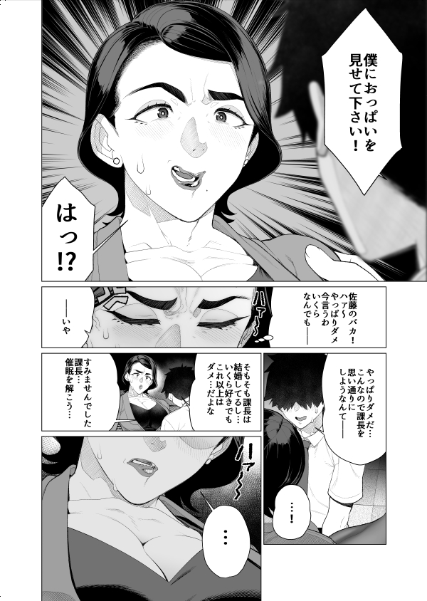 鬼軍曹・鉄の女と呼ばれる上司を催眠アプリで…???
怖い上司もおっぱい丸出しガニ股開脚でHを懇願…!?
【サイミン❤サイミン】(3/4) 