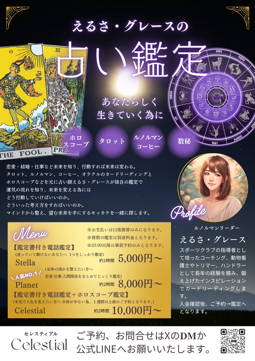 えるさ・グレース|占い師|経営者 tweet media