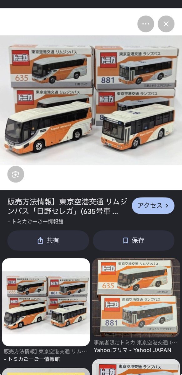 東京空港交通がグッズ販売するとは驚き