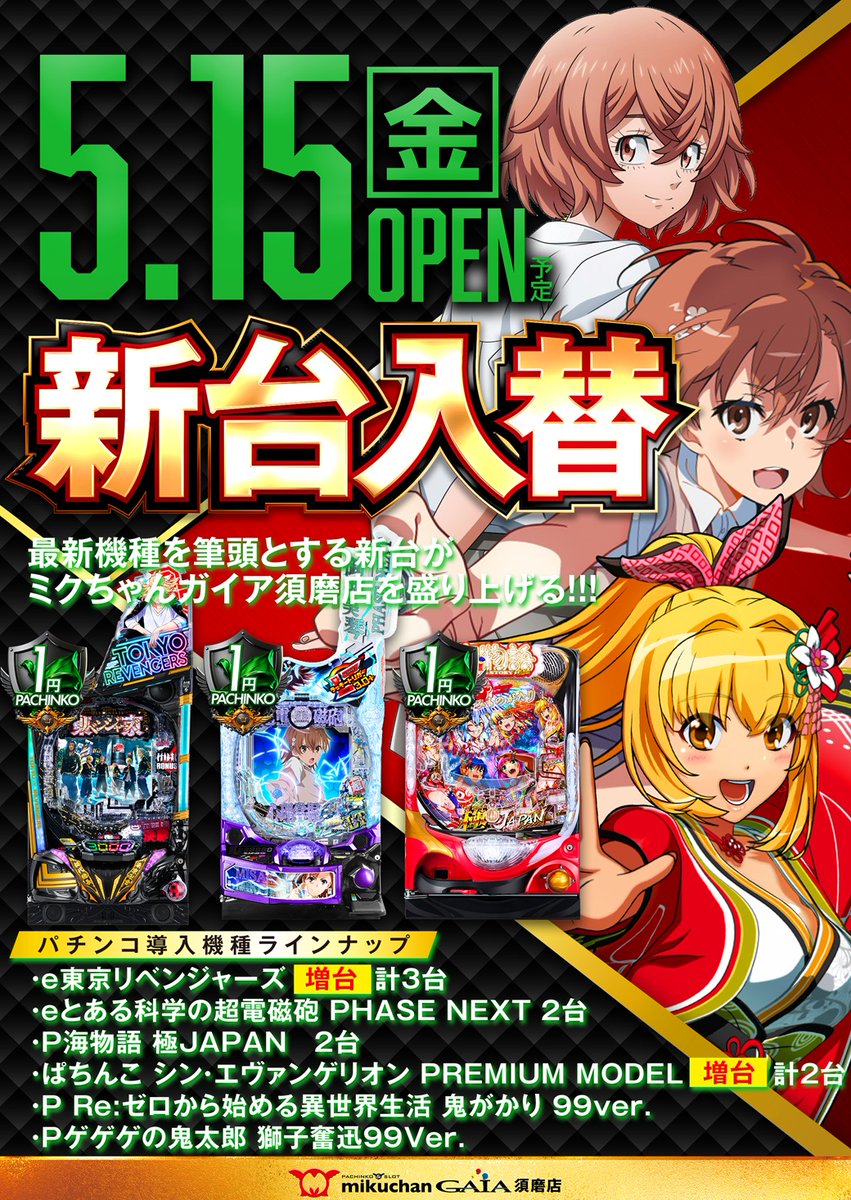 本日新台稼働開始！ 9時45分抽選開始となります！ お時間までに優先