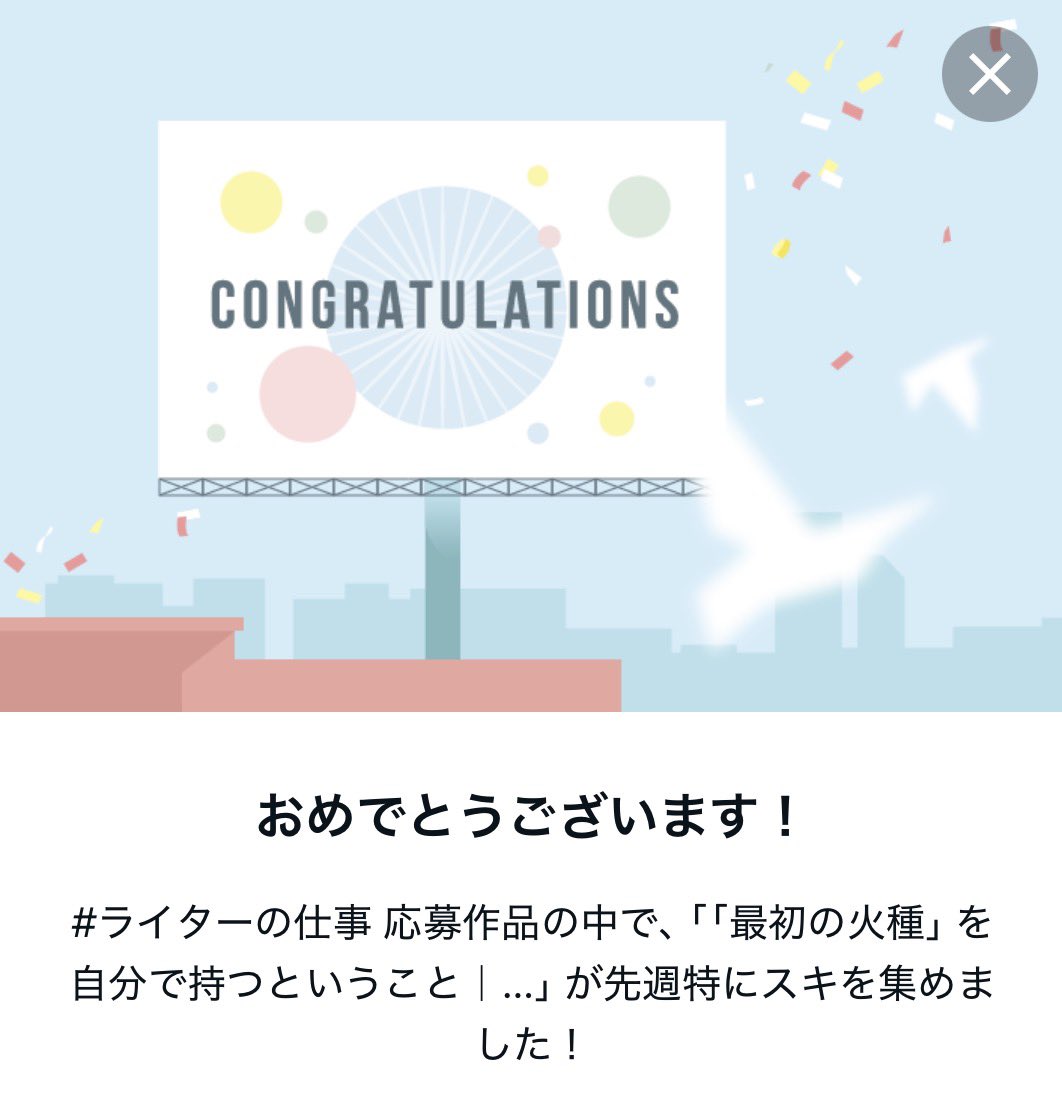 halnawriter's tweet photo. 「最初の火種」を自分で持つ。
心から「これを書きたい」と思える気持ちを大切にしたいな、と改めて感じたある日に書いたnote。
先週、特にスキを集めたとの通知が届いていました✨
読んでくださった皆様ありがとうございました😊
noteイベントにも改めて感謝！
@note_PR 

https://t.co/WQEnmAboxE https://t.co/cYr9fA1oz9