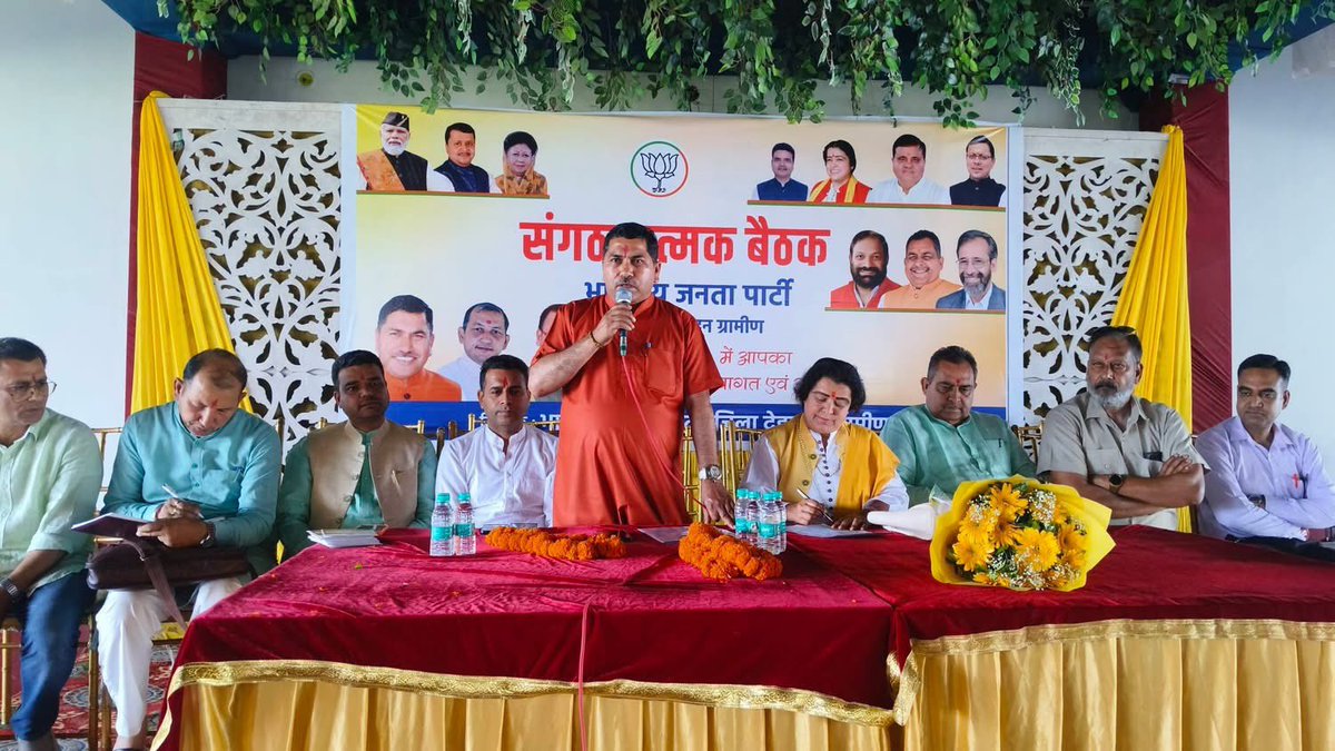 DivyaRa69584595's tweet photo. आज हरबर्टपुर में आयोजित भारतीय जनता पार्टी जिला देहरादून ग्रामीण की संगठनात्मक बैठक सम्मानित जिला अध्यक्ष श्री Meeta Singh जी की अध्यक्षता में संपन्न हुई।
इस दौरान संगठन की मजबूती, आगामी कार्यक्रमों एवं जनहित से जुड़े विषयों पर विस्तृत चर्चा की गई ।
@BJP4India @BJP4UK https://t.co/XX3sLsThKF