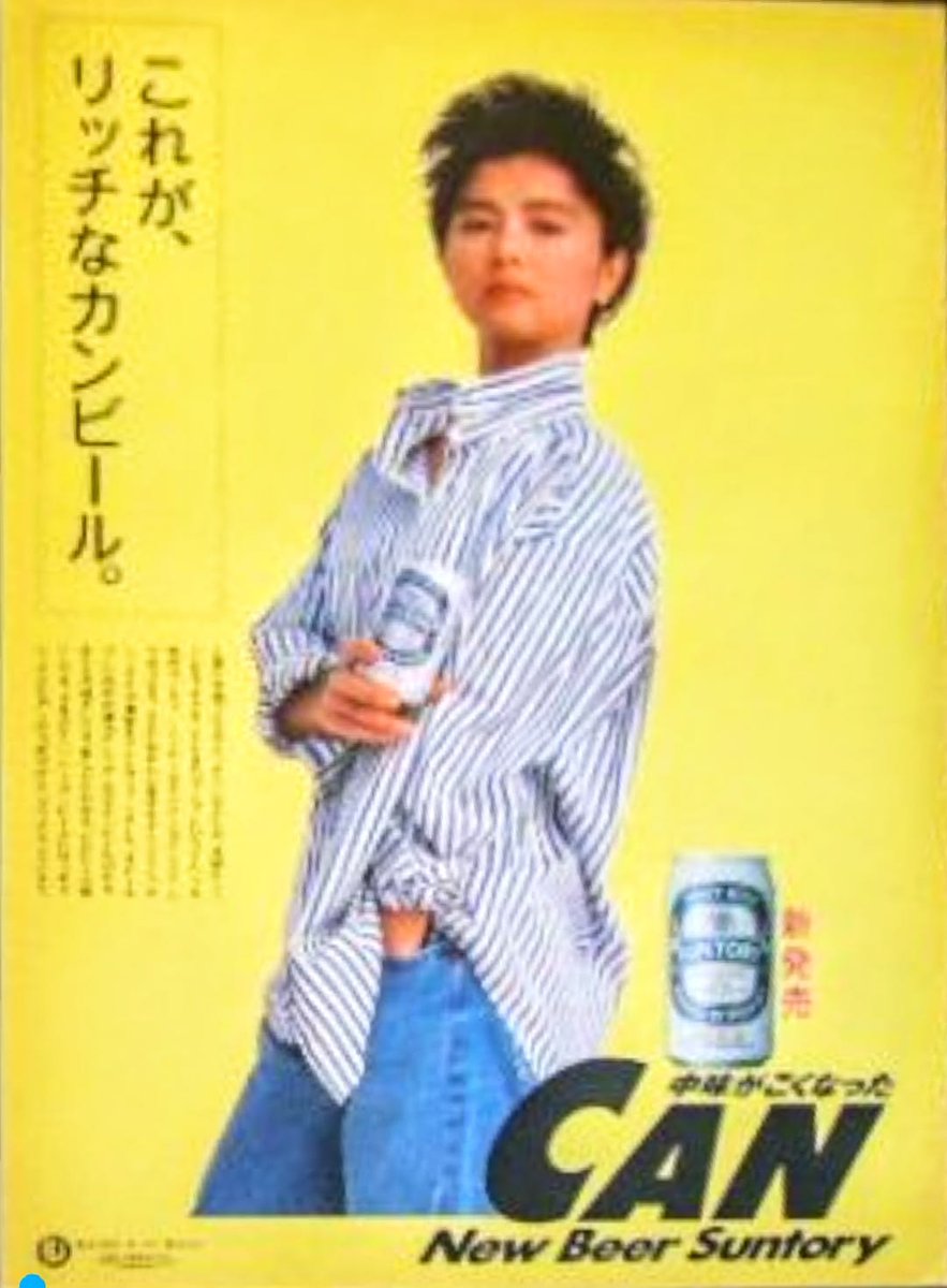 薬師丸ひろ子＃サントリービール