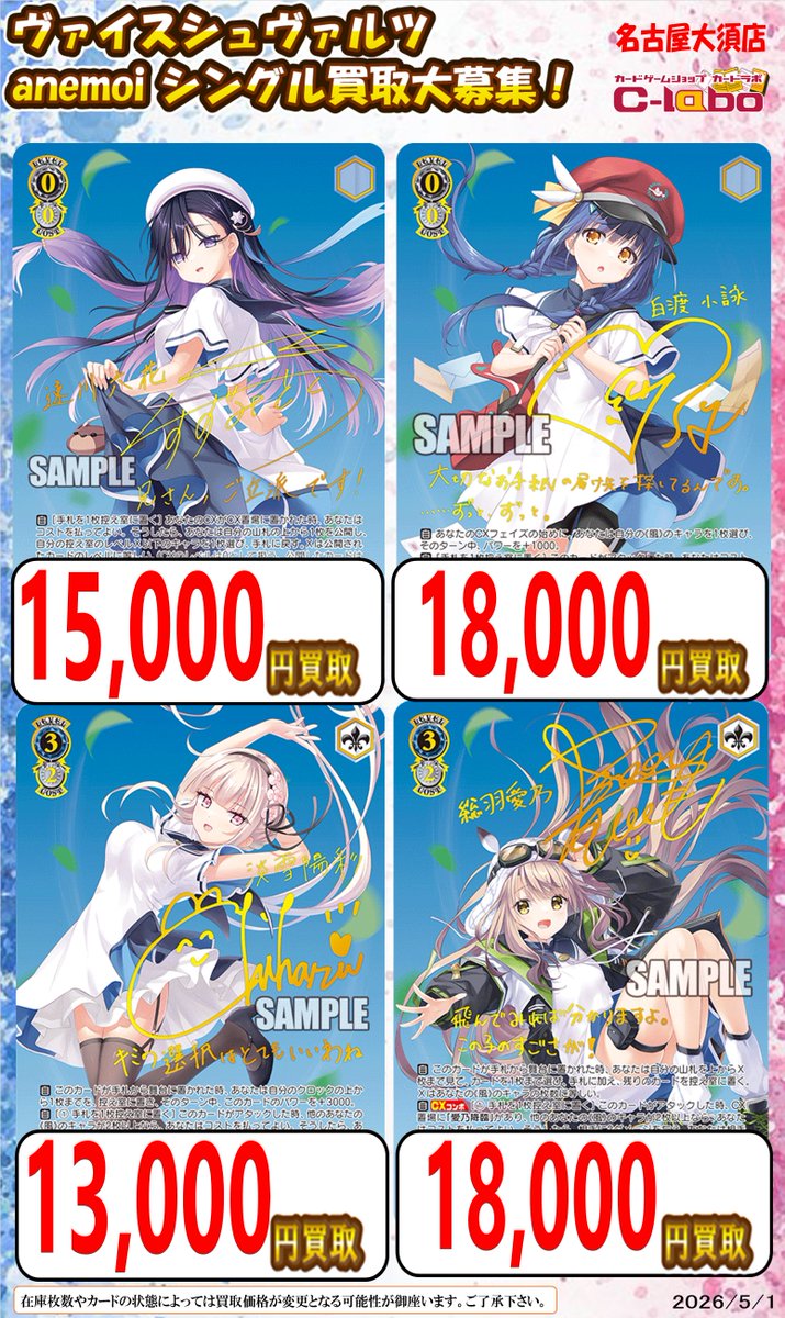 ヴァイス 買取情報】 ヴァイスシュヴァルツより画像のサインカードを
