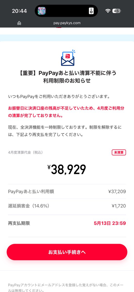 dtanshi's tweet photo. 最近のフィッシング詐欺は完成度結構高いね
油断してたら普通に払いそう https://t.co/uyQ2ixhPqS