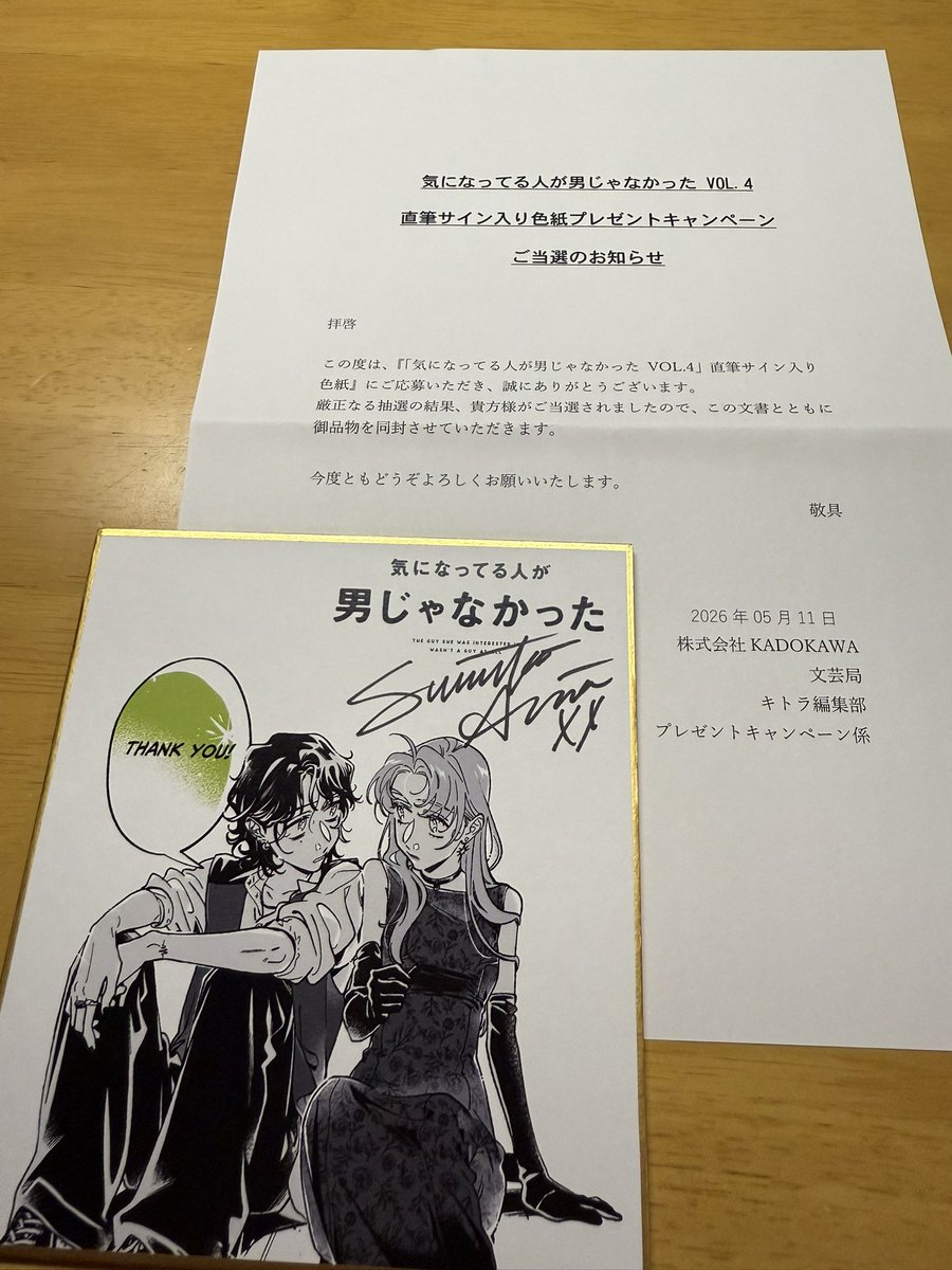 新井すみこさんの気になった人が男じゃなかった の直筆サイン入り色紙