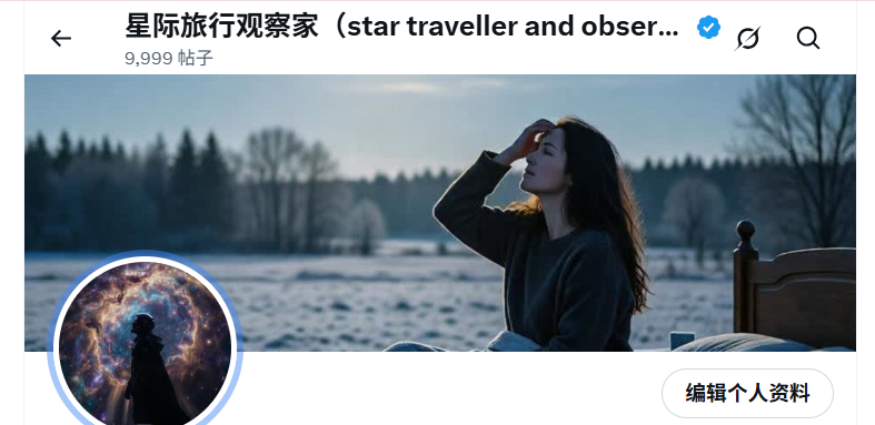 星际旅行观察家(star traveller and observer) tweet media