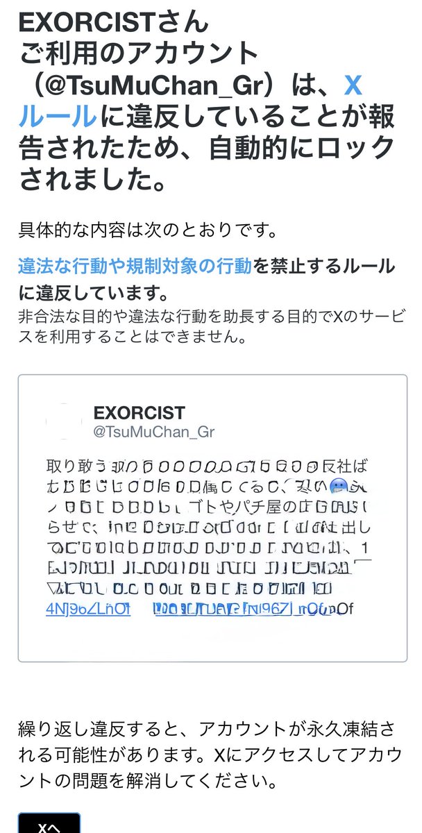 EXORCIST tweet media