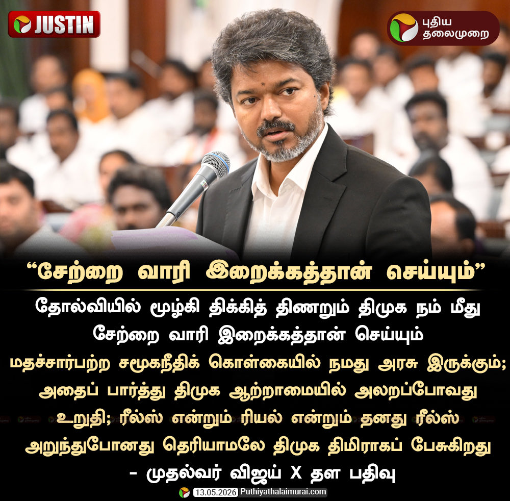 தமிழக வெற்றிக் கழகம் (செய்திகள்) tweet media