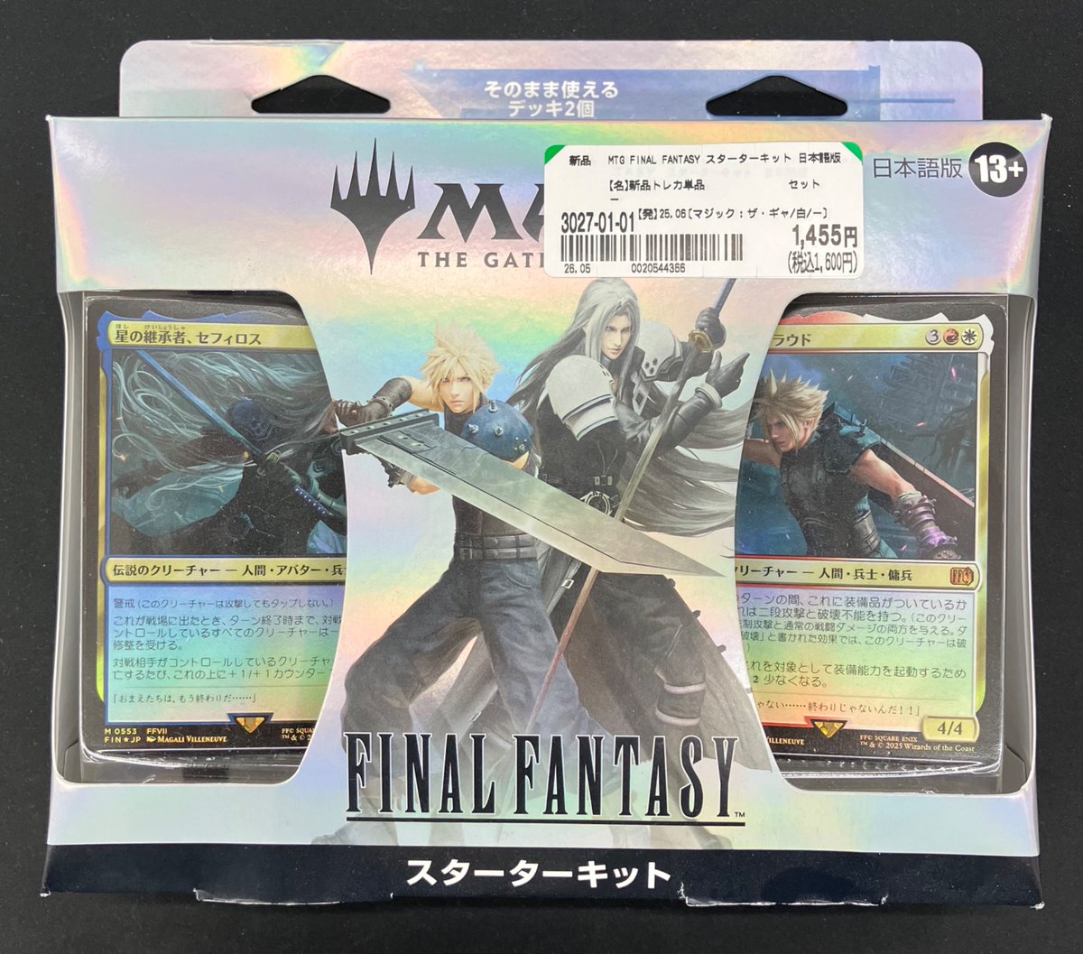 ◇マジック：ザ・ギャザリングより ⚔️『FINAL FANTASY スターター