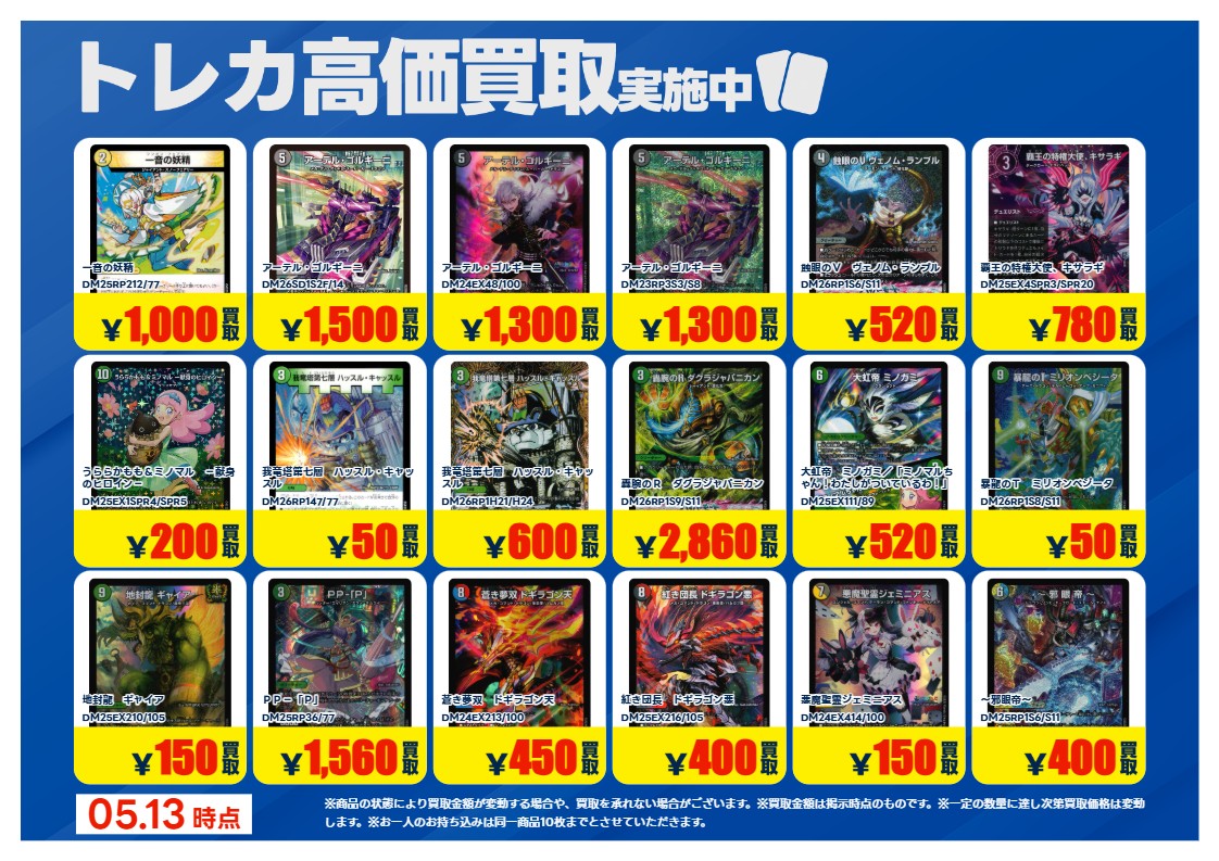 高価買取実施❗️ #デュエマ 下記タイトル厳選❗️ 買取強化✨ 該当