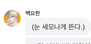 gom__gom2's tweet photo. 백요한님 혹시 뭐하세요 https://t.co/TL9c96zI5e