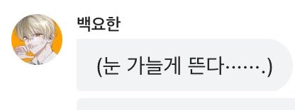 gom__gom2's tweet photo. 백요한님 혹시 뭐하세요 https://t.co/TL9c96zI5e