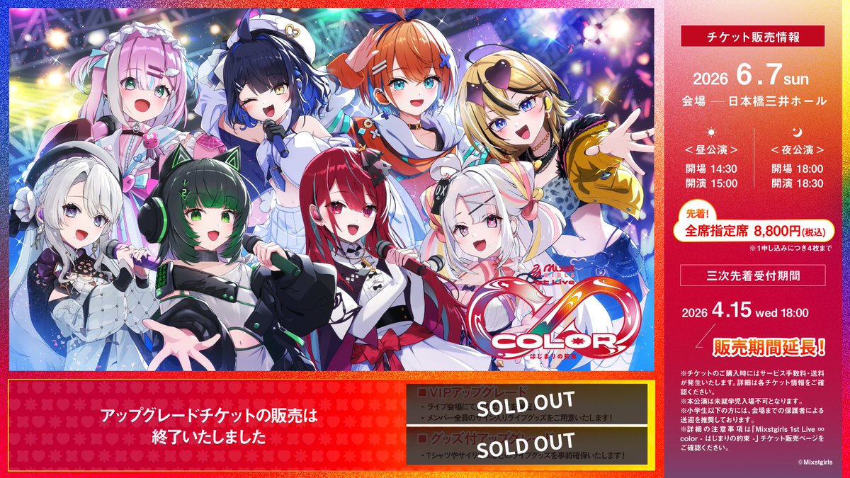 Mixstgirls❣️ミクスト公式❣️ tweet media