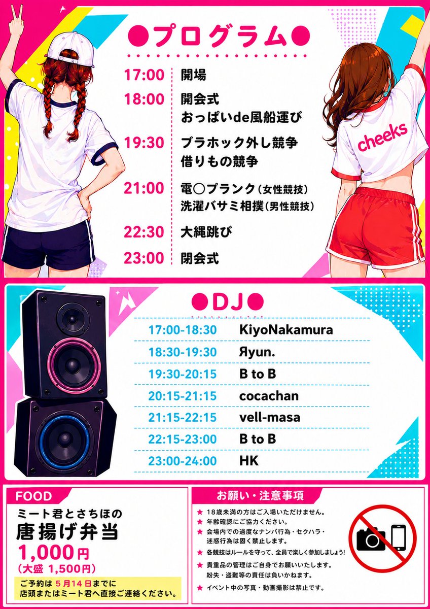 cheeks_info's tweet photo. 今週の日曜日は
🏅cheeks運動会🏅 in club about
みんなで一緒に楽しもう‼️

[会場]
club about @club_about
名古屋市中区栄4丁目13-3
高橋ビルB1

※5月17日(日)のcheeksはお休みです。 https://t.co/FaCIa8Smwo