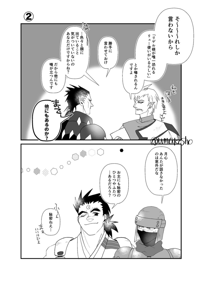 umakosho's tweet photo. 引リツの話。月心もリゲルも、47話の戦いのことを(本人がいないところで)質問されても仲間にすら殆ど話さない、っていうのがあったら良いなという願望。 https://t.co/GC4vv9dtrP