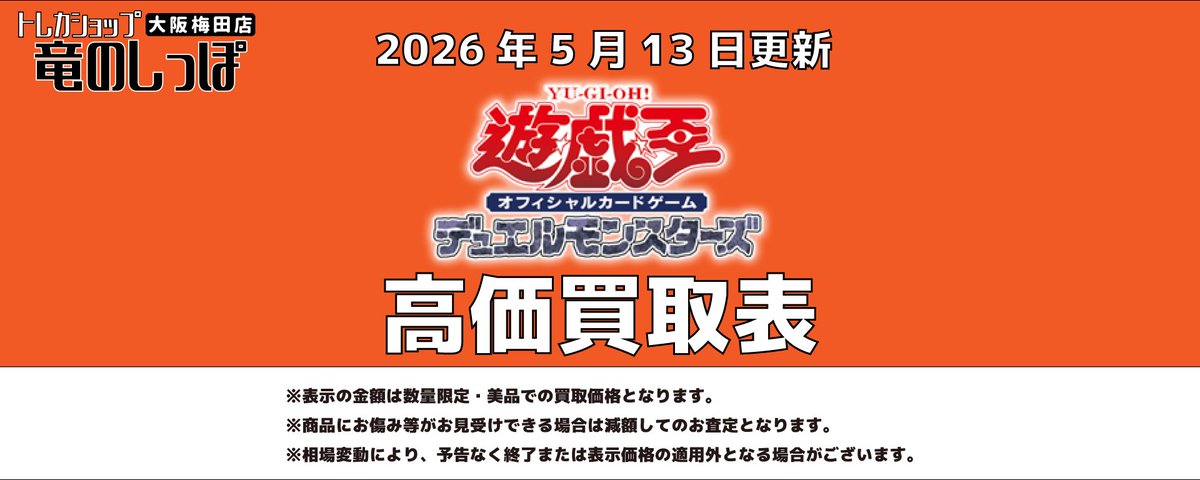 お値段変更済 竜のしっぽ 大阪梅田店 (@ryuunoshippo_2) on X