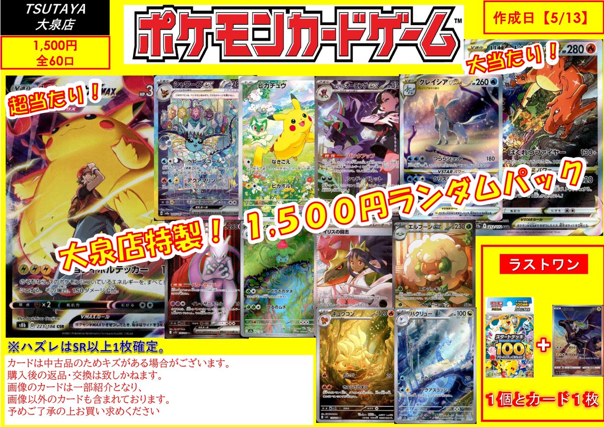 ✨ #ポケカ 1,500円くじ作成しました！ 全60口。超当たりはピカチュウ