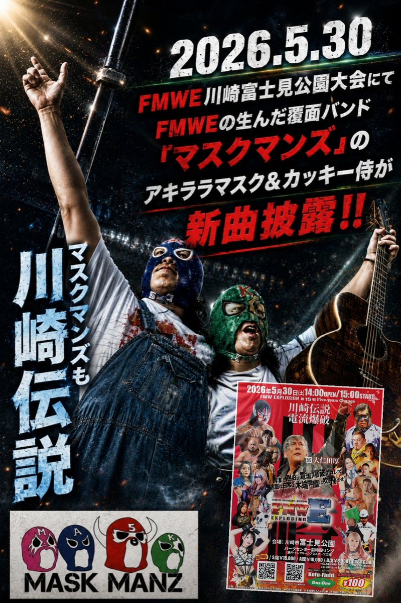 AkiraYokohama69's tweet photo. 2026年5月30日(土)
#FMWE 川崎市富士見公園大会

#大仁田厚 デビュー50周年富士通スタジアムぶり川崎にマスクマンズ見参🎸
アキララ・マスクとKAKKY侍が、富士見公園で熱唱🎤新曲も初披露🤟
チケット↓
https://t.co/AICN0FK2TI

マスクマンズのYMCA公開中↓
https://t.co/EIQpOcpcH4

#マスクマンズ https://t.co/Z3Wb9nd05b