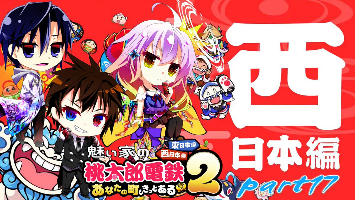 elco_system's tweet photo. このあと21時から、魅ぃ家の桃鉄2をやっていきます!
現在一位を邁進中!
果たしてこのままキープできるのでしょうか?
【#魅ぃ家コラボ 】50年+50年で100年決戦!! 魅ぃ家の桃鉄2~西日本編~ part17
https://t.co/R8WVzjjsgc
#elcosystem https://t.co/k3ofMtaj3a