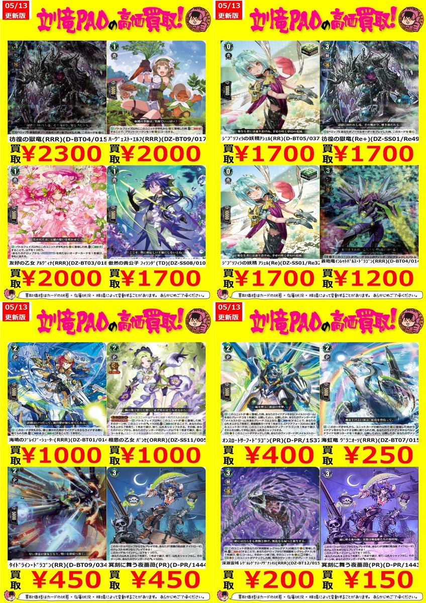 🔥立川竜PAO全力買取🔥 #ヴァンガード ストイケイア🌳🍃 ✓ﾊｰｳﾞｪｽﾄ