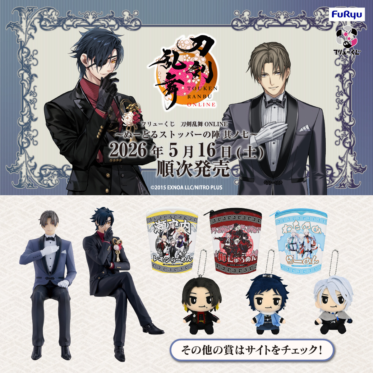 フリューくじ 刀剣乱舞 ONLINE ～ぬーどるストッパーの陣 其ノ七