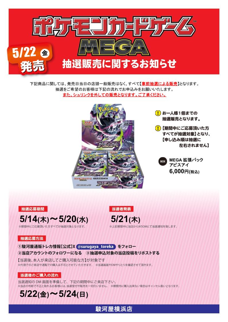 駿河屋 横浜店 tweet media