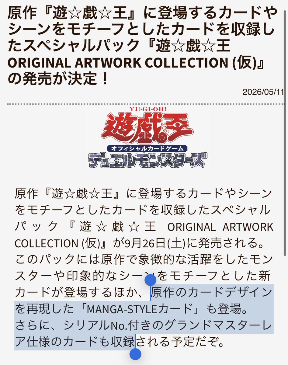予約販売】9月26日（土）発売、遊☆戯☆王 ORIGINAL ARTWORK