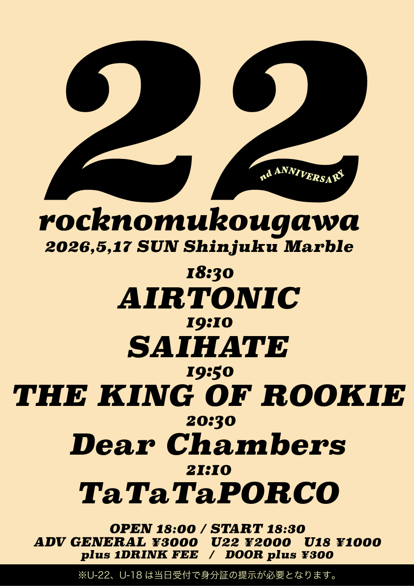dearchambersjp's tweet photo. ⏰タイムテー��ル解禁⏰

5月17(日)新宿Marble
「rocknomukougawa」
-Marble 22nd ANNIVERSARY-

OPEN 18:00 START 18:30
一般¥3,000
U-22¥2,000 U-18¥1,000

Dear Chambersは
20時30分から出演👏

▼TICKET▼
TIGETにて受付中🎫
https://t.co/c35UwwMceQ https://t.co/VWfyRLw2S6