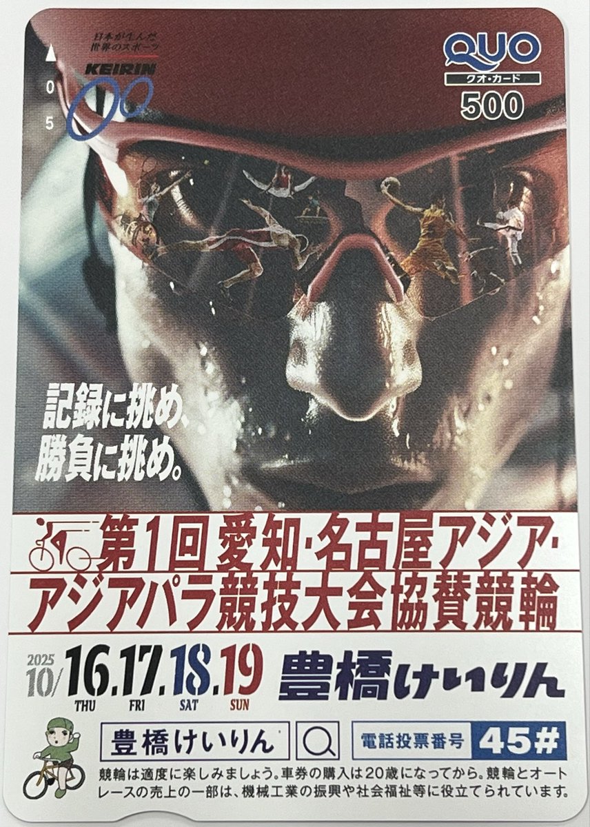 豊橋けいりん tweet media