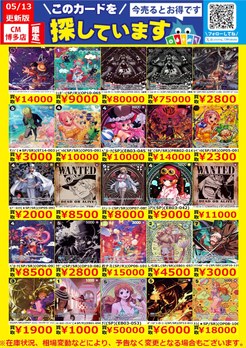 WANTED！】 #トレカ高価買取情報！ このチャンスお見逃しなく
