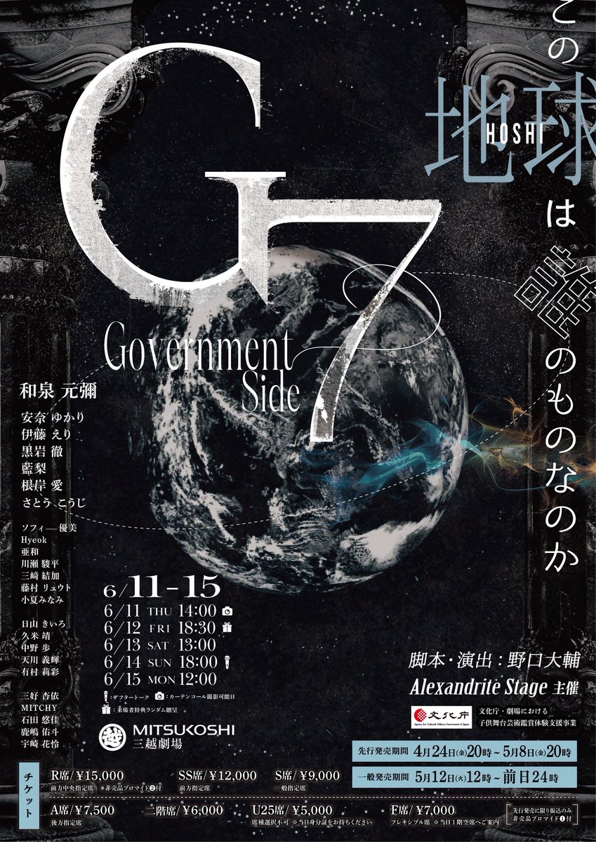 ACT_PIT's tweet photo. ✨PICK UP NEWS✨

Alexandrite Stage主催『舞台『G7』』の情報が解禁されました！

📅 2026年6月11日(木)~15日(月)
📍 三越劇場(東京)
🎫 5月12日(火) 12:00〜チケット販売開始
💳 当日精算のみ
※《文化庁》子ども招待専用フォーム

https://t.co/mLBJHGmdG4 https://t.co/LBZeYvuHV5