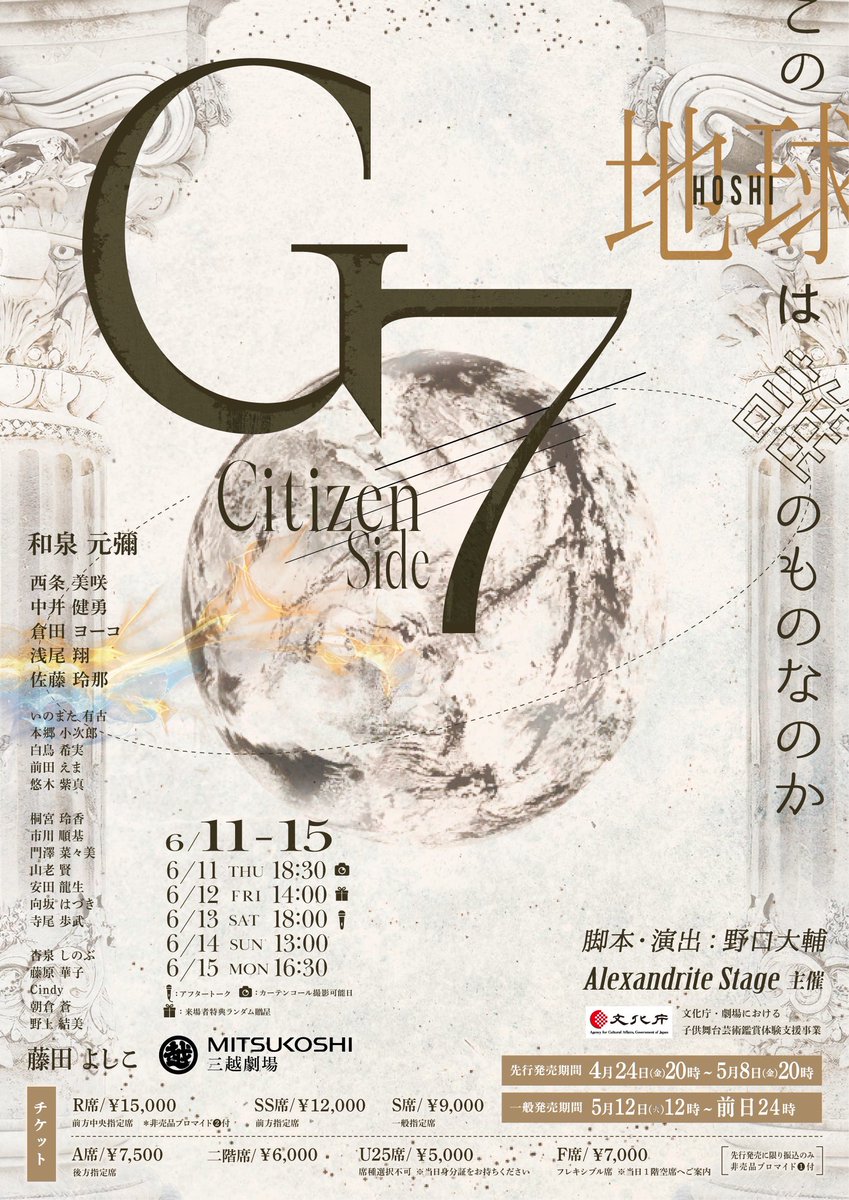 ACT_PIT's tweet photo. ✨PICK UP NEWS✨

Alexandrite Stage主催『舞台『G7』』の情報が解禁されました！

📅 2026年6月11日(木)~15日(月)
📍 三越劇場(東京)
🎫 5月12日(火) 12:00〜チケット販売開始
💳 当日精算のみ
※《文化庁》子ども招待専用フォーム

https://t.co/mLBJHGmdG4 https://t.co/LBZeYvuHV5