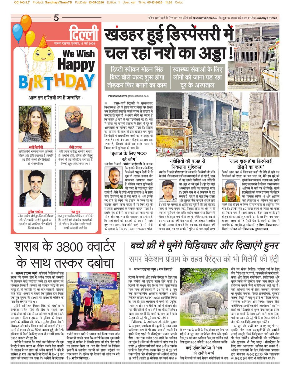 सान्ध्य टाइम्स tweet media